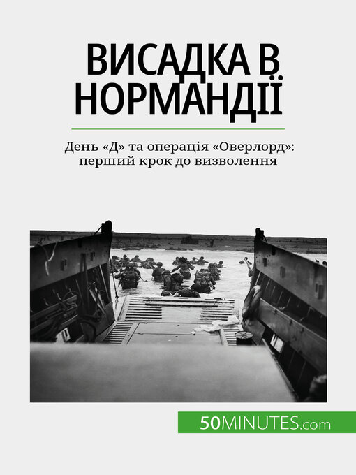 Title details for Висадка в Нормандії by Mélanie Mettra - Available